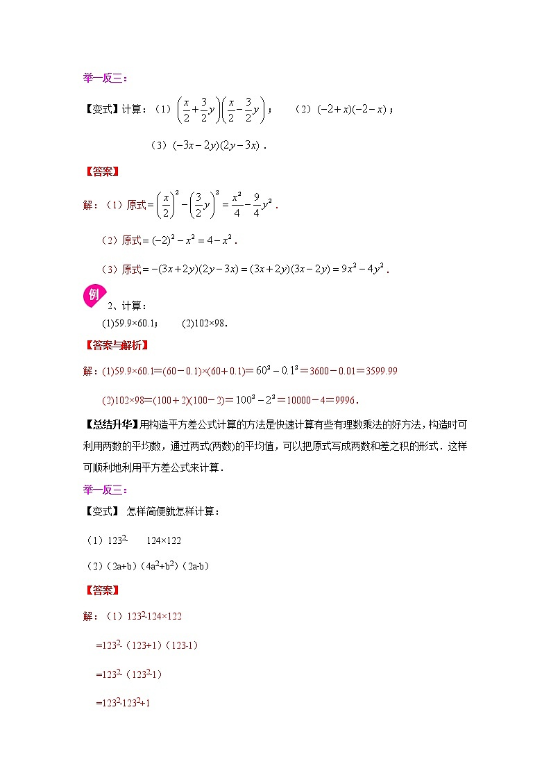 专题14.7 乘法公式（知识讲解）八年级数学上册基础知识专项讲练（人教版）03