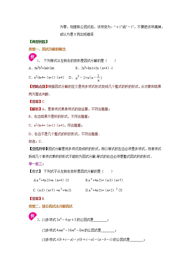 教案 专题14.9 提取公因式（知识讲解）八年级数学上册基础知识专项讲练（人教版）02