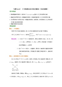 初中数学人教版八年级上册14.3 因式分解综合与测试教案及反思