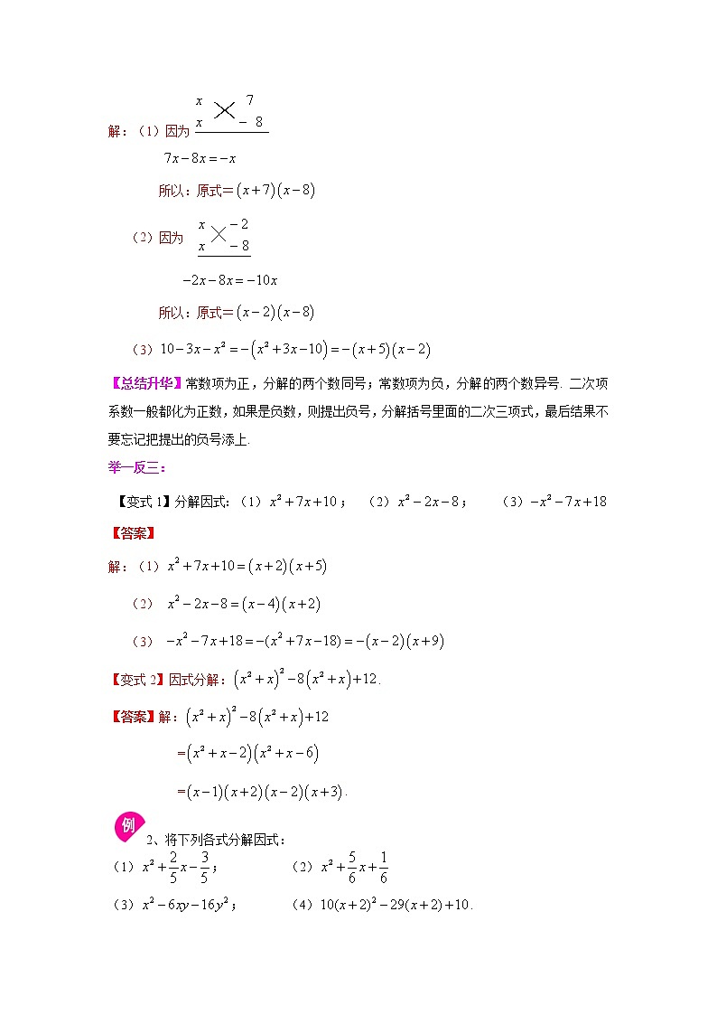 教案 专题14.15 十字相乘法及分组分解法（知识讲解）八年级数学上册基础知识专项讲练（人教版）03