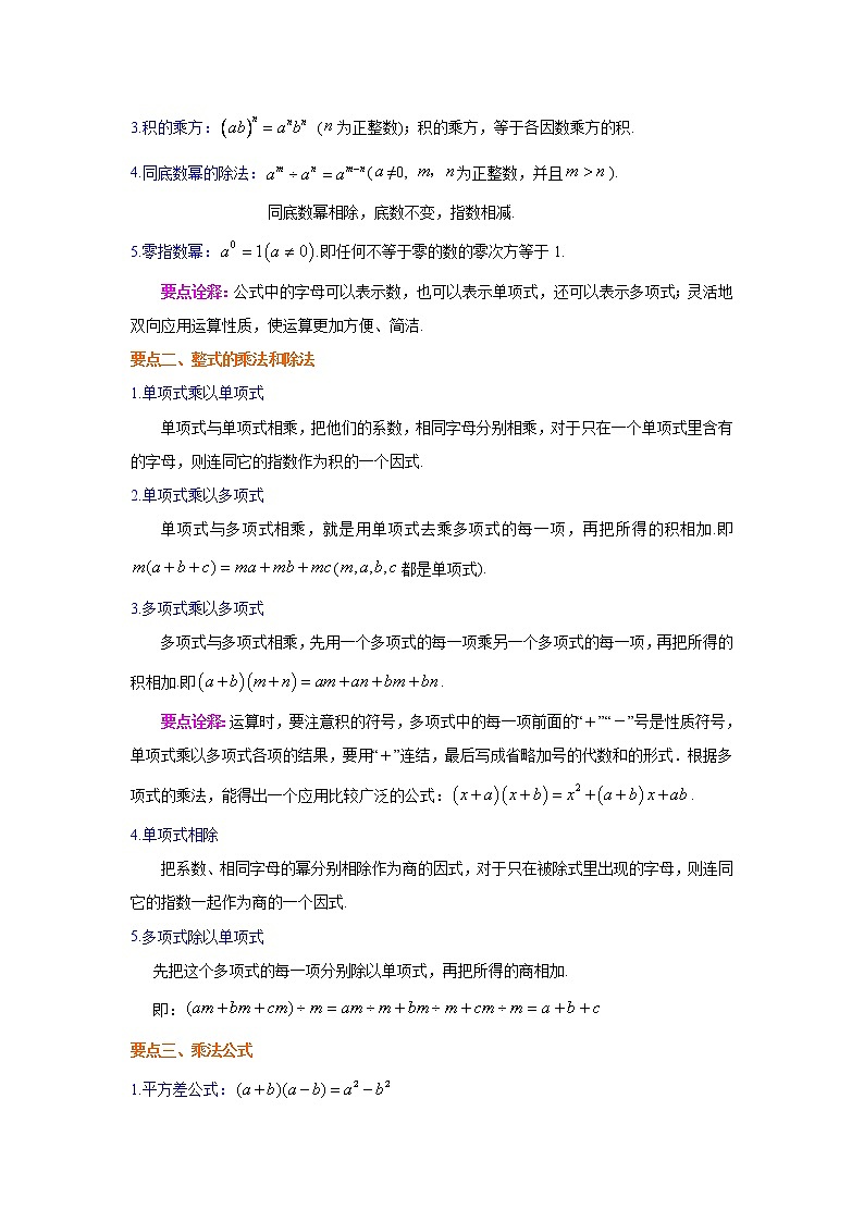 教案 专题14.17 整式的乘法与因式分解 全章复习与巩固（知识讲解）八年级数学上册基础知识专项讲练（人教版）02