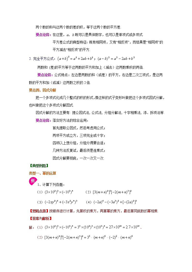 教案 专题14.17 整式的乘法与因式分解 全章复习与巩固（知识讲解）八年级数学上册基础知识专项讲练（人教版）03