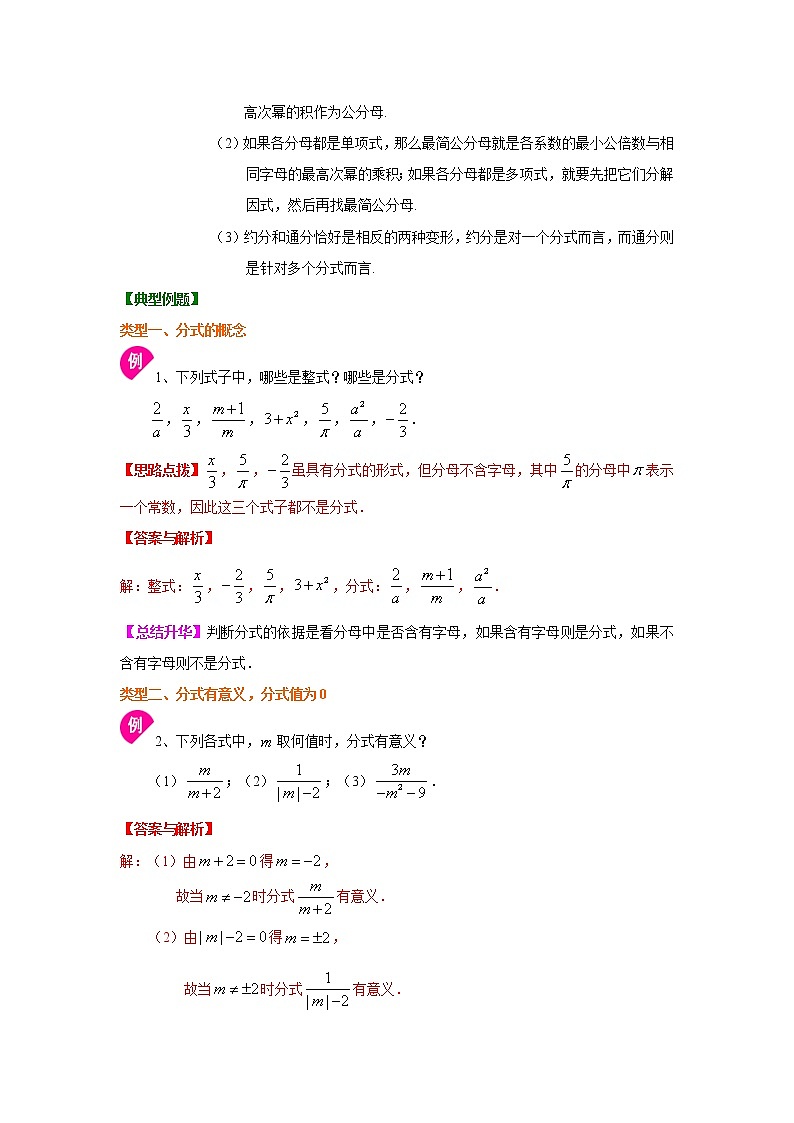 教案 专题15.1 分式的概念和性质（知识讲解）八年级数学上册基础知识专项讲练（人教版）03