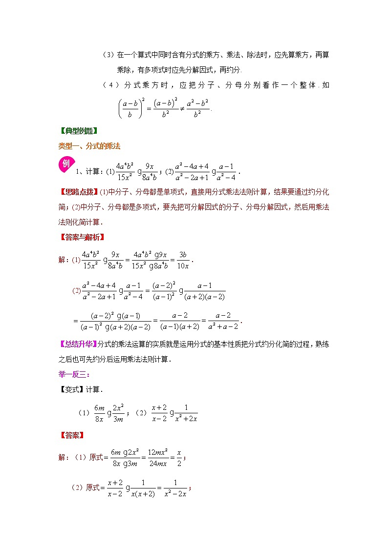 教案 专题15.3 分式的乘除（知识讲解）八年级数学上册基础知识专项讲练（人教版）02