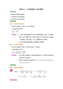 初中数学人教版八年级上册第十五章 分式15.2 分式的运算15.2.2 分式的加减教学设计