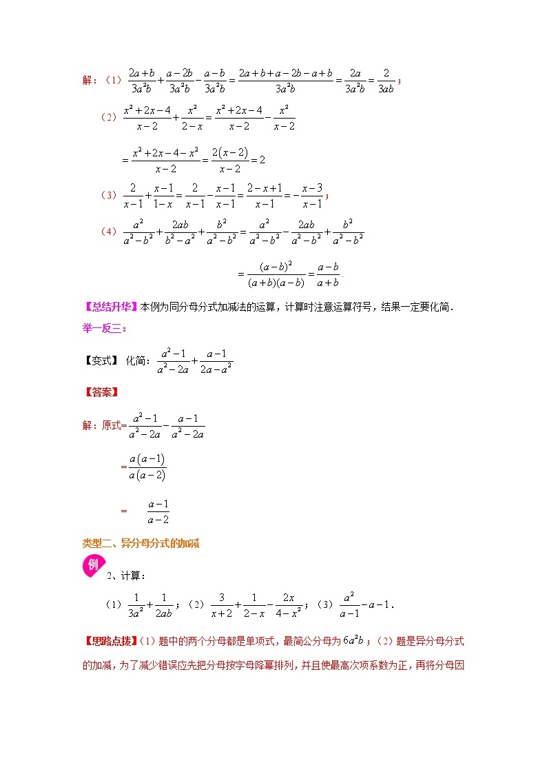 教案 专题15.5 分式的加减（知识讲解）八年级数学上册基础知识专项讲练（人教版）02