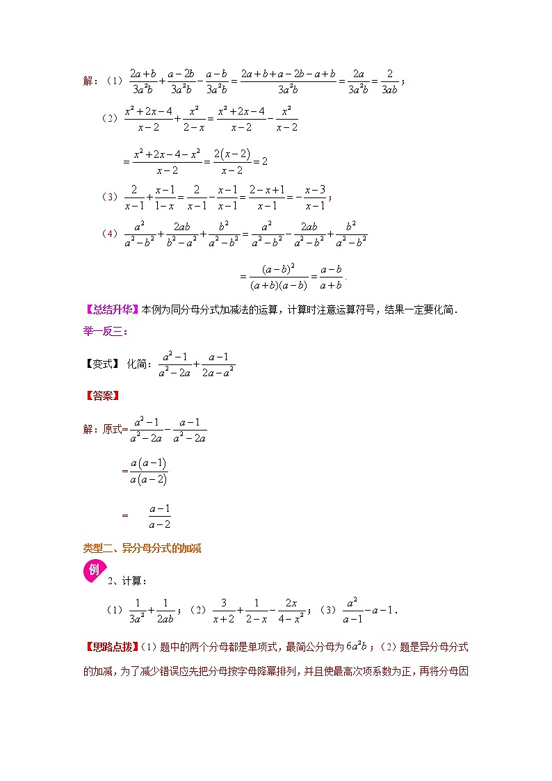 教案 专题15.5 分式的加减（知识讲解）八年级数学上册基础知识专项讲练（人教版）02