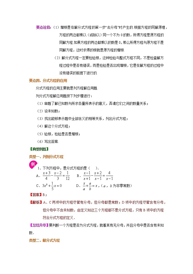教案 专题15.9 分式方程的解法及应用（知识讲解）八年级数学上册基础知识专项讲练（人教版）02