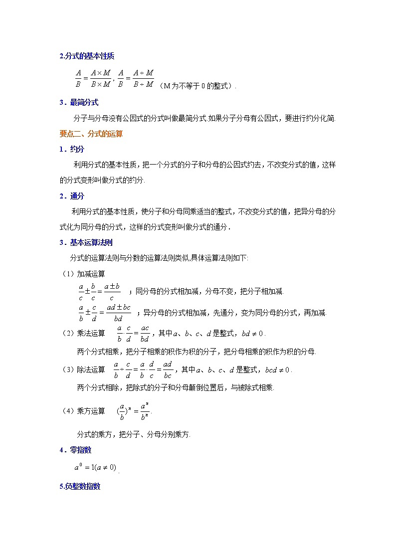 教案 专题15.11 分式 全章复习与巩固（知识讲解）八年级数学上册基础知识专项讲练（人教版）02