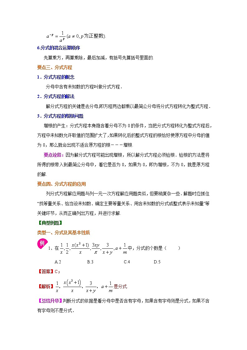 教案 专题15.11 分式 全章复习与巩固（知识讲解）八年级数学上册基础知识专项讲练（人教版）03