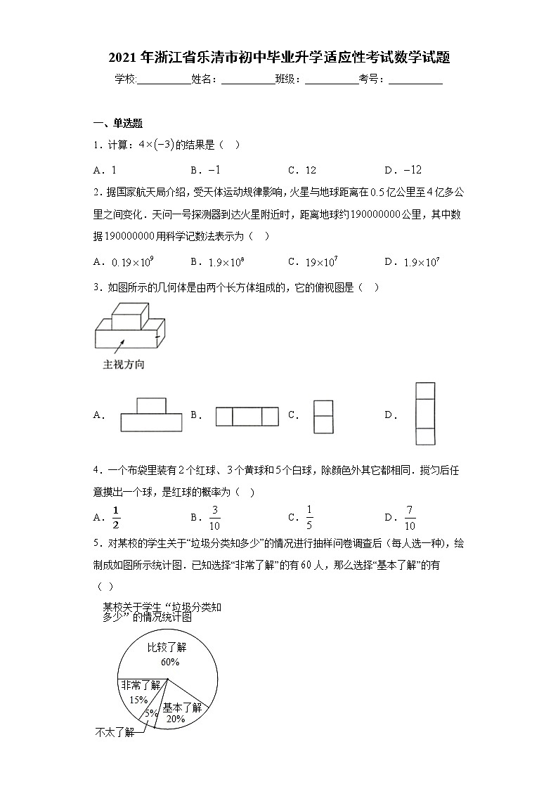 2021年浙江省乐清市初中毕业升学适应性考试数学试题及答案01