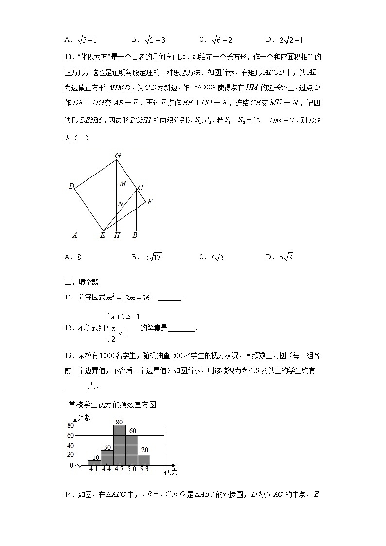 2021年浙江省乐清市初中毕业升学适应性考试数学试题及答案03
