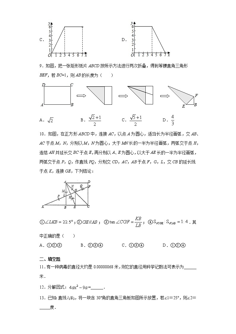 2021年山东省东营市东营区初中学业水平第二次模拟考试数学试题（word版 含答案）03