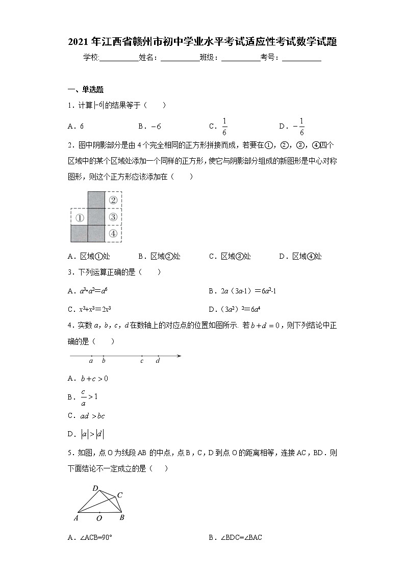 2021年江西省赣州市初中学业水平考试适应性考试数学试题（word版 含答案）01