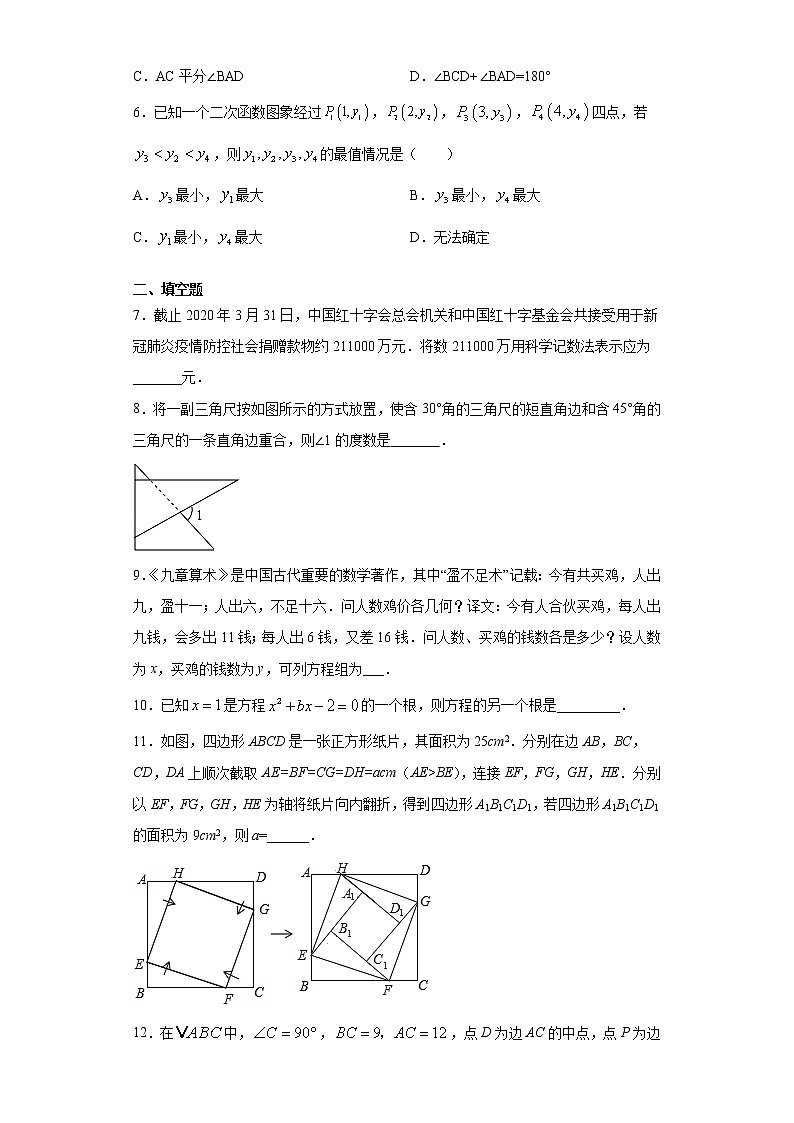 2021年江西省赣州市初中学业水平考试适应性考试数学试题（word版 含答案）02