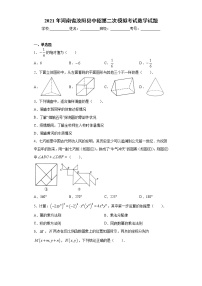 2021年河南省汝阳县中招第二次模拟考试数学试题（word版 含答案）