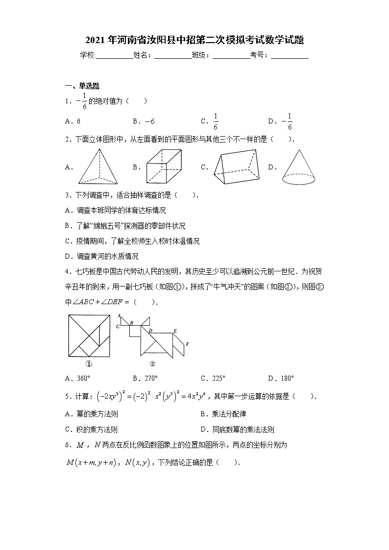 2021年河南省汝阳县中招第二次模拟考试数学试题（word版 含答案）01
