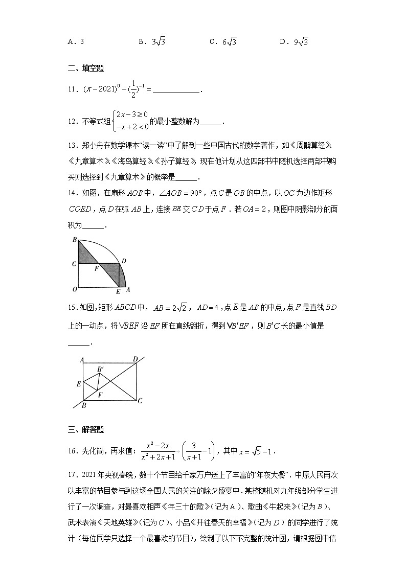 2021年河南省汝阳县中招第二次模拟考试数学试题（word版 含答案）03