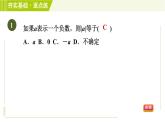 蘇教版七年級上冊數(shù)學習題課件 第2章 2.4.3有理數(shù)的大小比較