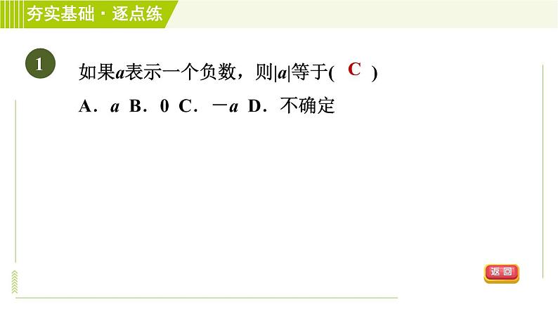 苏教版七年级上册数学习题课件 第2章 2.4.3有理数的大小比较第4页