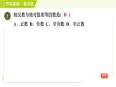 蘇教版七年級上冊數(shù)學習題課件 第2章 2.4.3有理數(shù)的大小比較