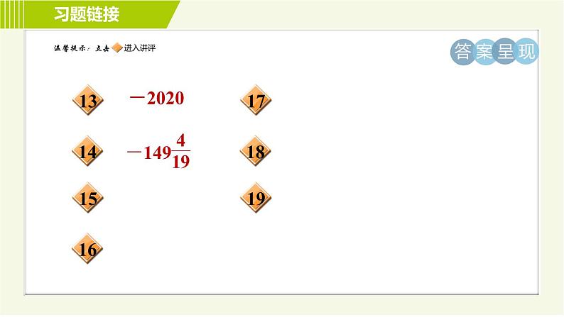 苏教版七年级上册数学习题课件 第2章 2.6.1有理数的乘法03