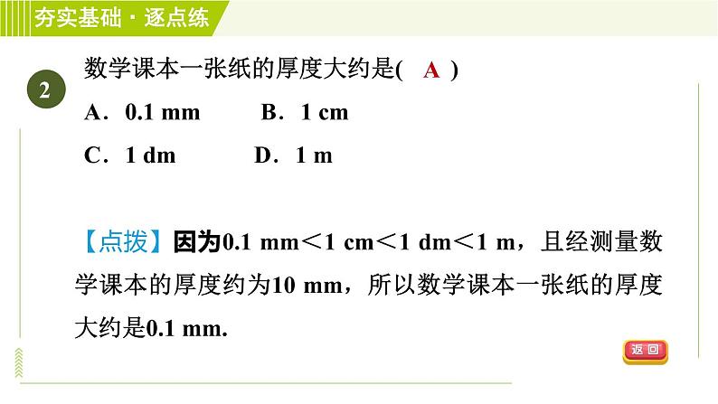 苏教版七年级上册数学习题课件 第1章 1.1生活　数学第5页