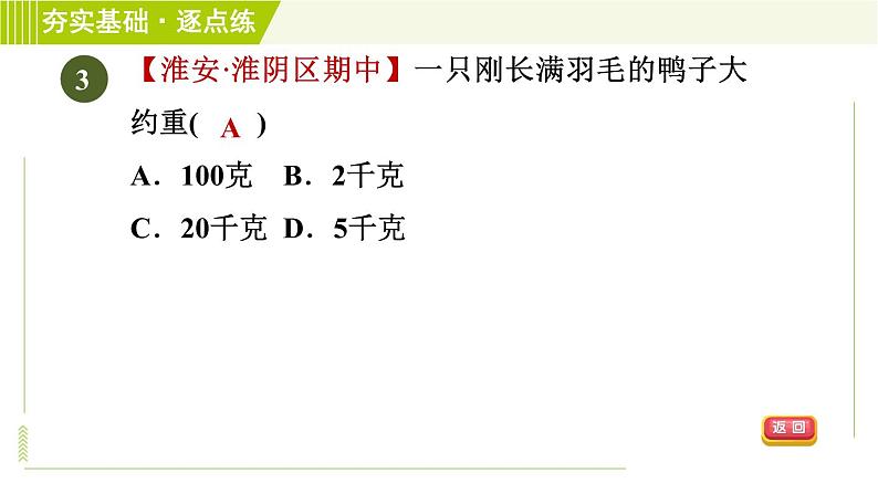 苏教版七年级上册数学习题课件 第1章 1.1生活　数学第6页