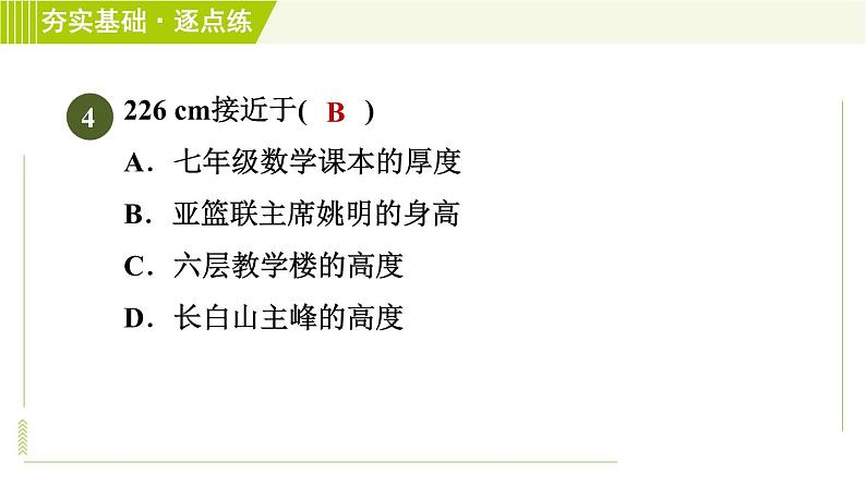 苏教版七年级上册数学习题课件 第1章 1.1生活　数学第7页