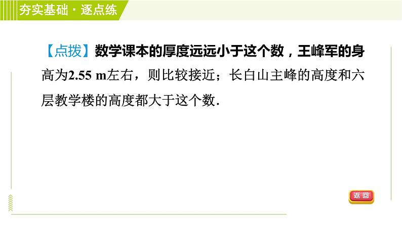 苏教版七年级上册数学习题课件 第1章 1.1生活　数学第8页