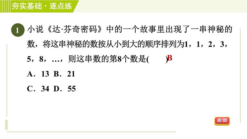 苏教版七年级上册数学习题课件 第1章 1.2活动　思考第4页