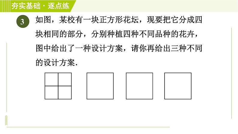 苏教版七年级上册数学习题课件 第1章 1.2活动　思考第6页