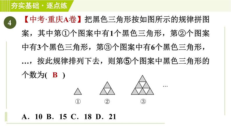 苏教版七年级上册数学习题课件 第1章 1.2活动　思考第8页