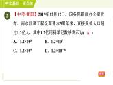 蘇教版七年級上冊數(shù)學習題課件 第2章 2.7.2科學記數(shù)法