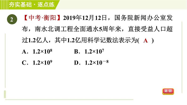 苏教版七年级上册数学习题课件 第2章 2.7.2科学记数法第4页