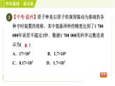 蘇教版七年級上冊數(shù)學習題課件 第2章 2.7.2科學記數(shù)法