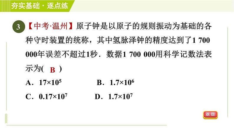 苏教版七年级上册数学习题课件 第2章 2.7.2科学记数法第5页