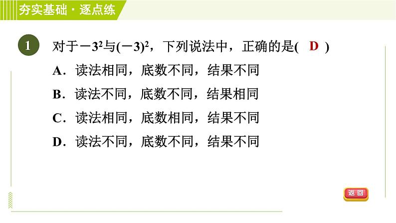 苏教版七年级上册数学习题课件 第2章 2.7.1乘方的意义第4页