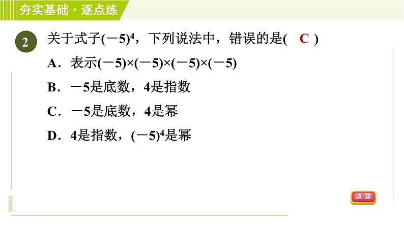 苏教版七年级上册数学习题课件 第2章 2.7.1乘方的意义第5页