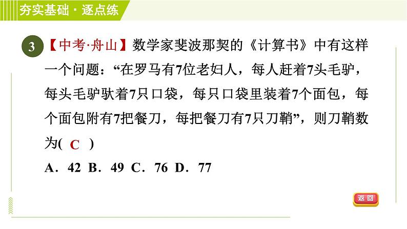 苏教版七年级上册数学习题课件 第2章 2.7.1乘方的意义第6页