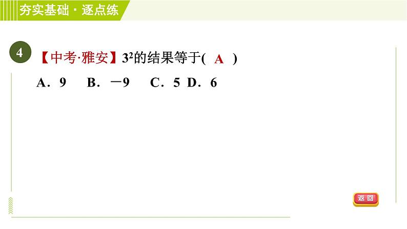 苏教版七年级上册数学习题课件 第2章 2.7.1乘方的意义第7页