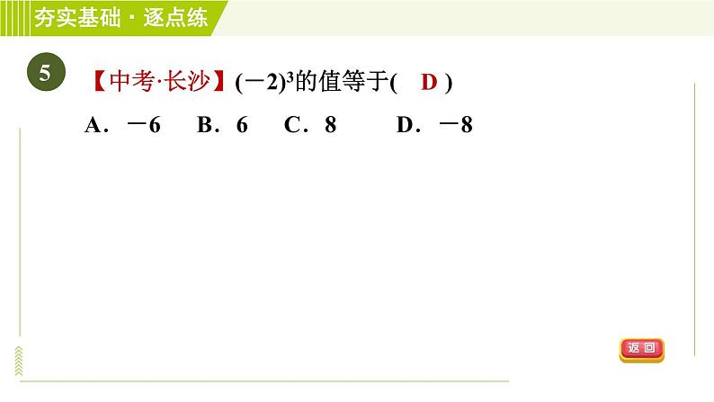 苏教版七年级上册数学习题课件 第2章 2.7.1乘方的意义第8页