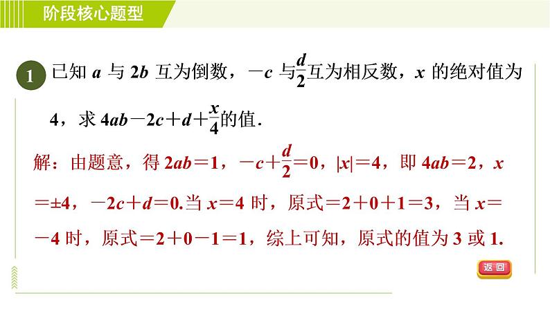 苏教版七年级上册数学习题课件 第2章 阶段核心题型 有理数混合运算的常见题型03