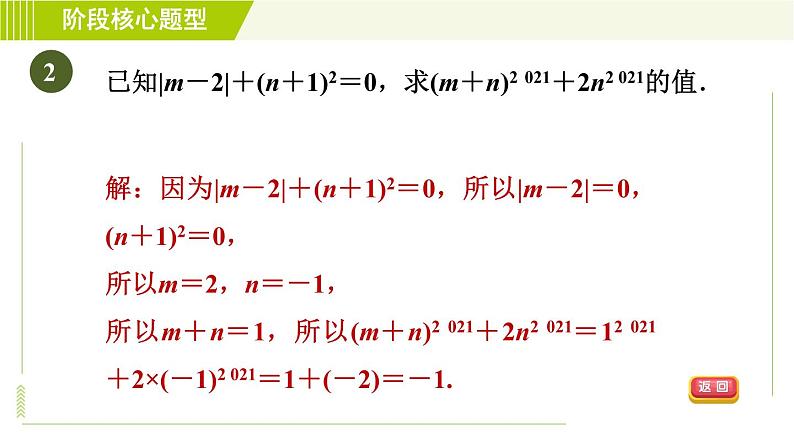 苏教版七年级上册数学习题课件 第2章 阶段核心题型 有理数混合运算的常见题型04