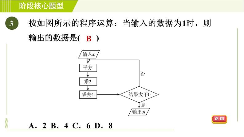 苏教版七年级上册数学习题课件 第2章 阶段核心题型 有理数混合运算的常见题型05