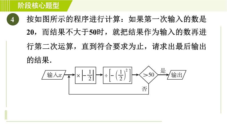 苏教版七年级上册数学习题课件 第2章 阶段核心题型 有理数混合运算的常见题型06