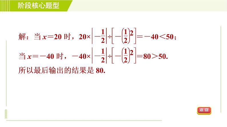 苏教版七年级上册数学习题课件 第2章 阶段核心题型 有理数混合运算的常见题型07