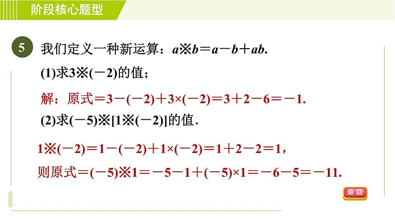 苏教版七年级上册数学习题课件 第2章 阶段核心题型 有理数混合运算的常见题型08