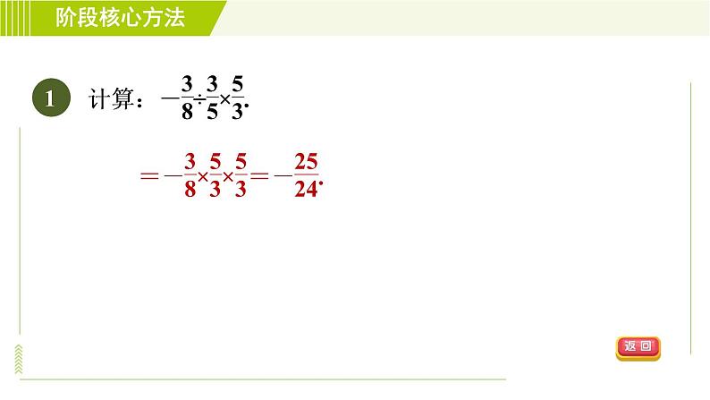 苏教版七年级上册数学习题课件 第2章 阶段核心方法 有理数加减乘除混合运算的四种思路03