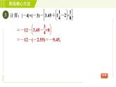 苏教版七年级上册数学习题课件 第2章 阶段核心方法 有理数加减乘除混合运算的四种思路